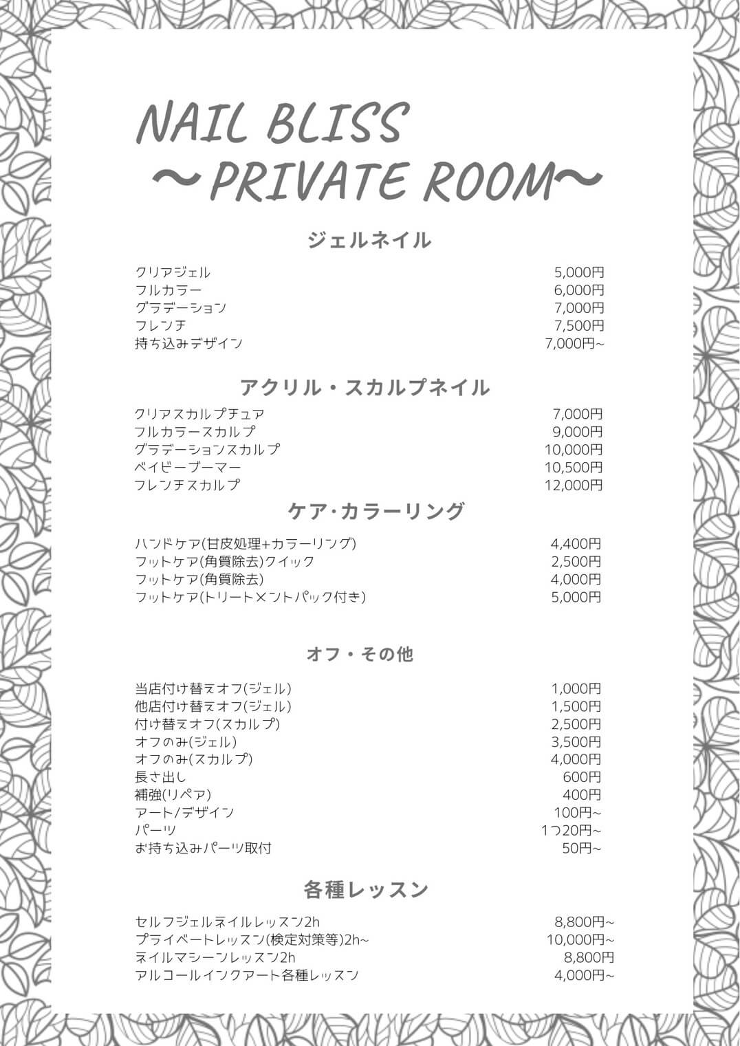 料金・メニュー詳細